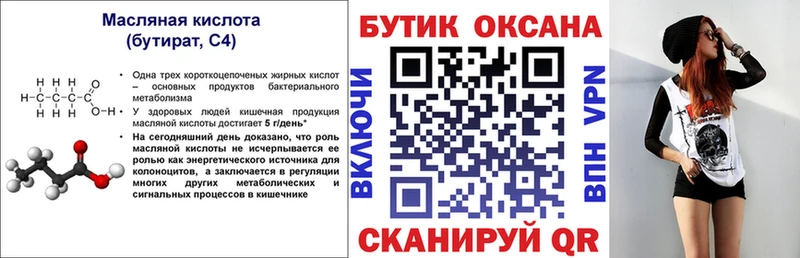 БУТИРАТ Butirat  купить закладку  Кандалакша 