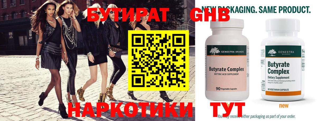 БУТИРАТ GHB  Вход с VPN  Кандалакша 