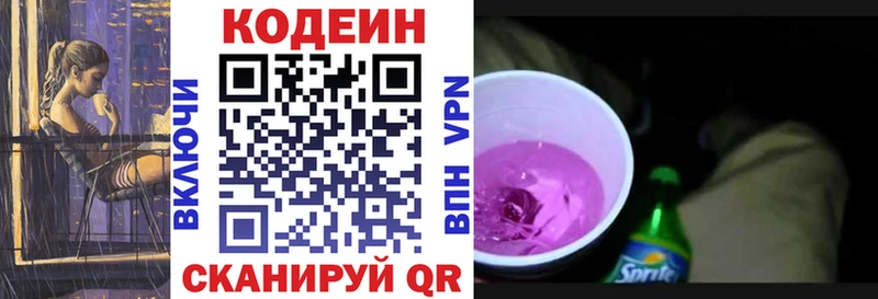 Codein Purple Drank  Кандалакша 