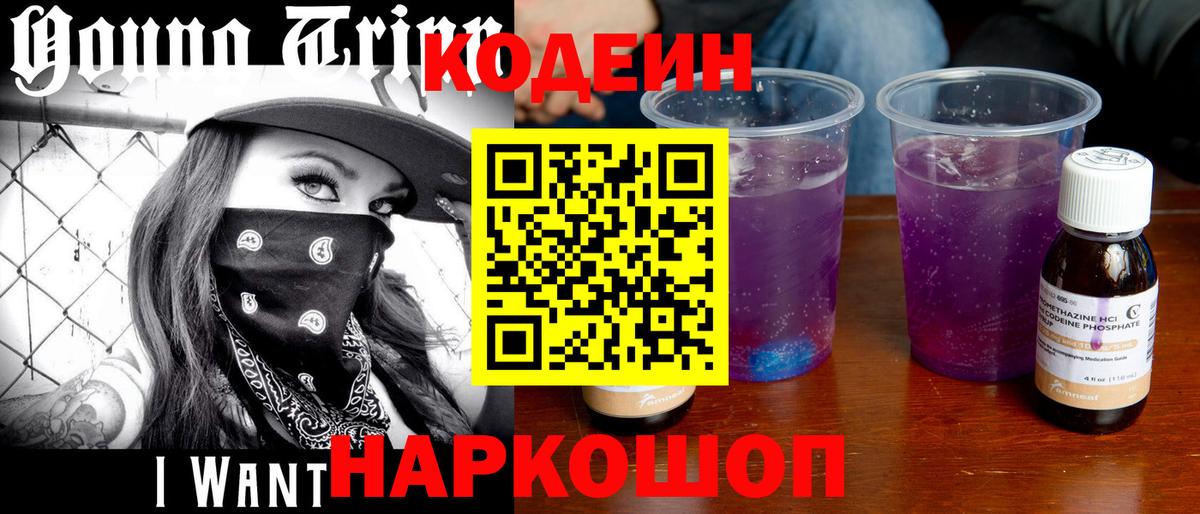 Кодеин Purple Drank  Кодеин Purple Drank  Вход с VPN  Кандалакша 