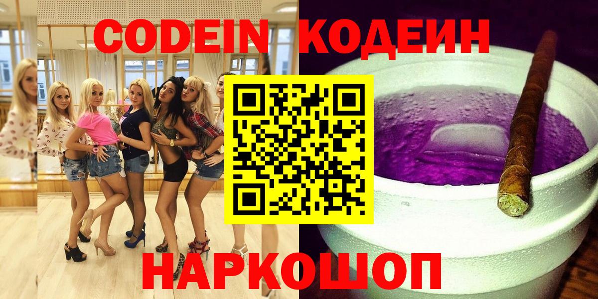 Кодеиновый сироп Lean напиток Lean (лин) Кандалакша