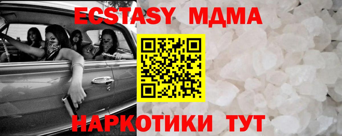 МДМА кристаллы  Вход с VPN  МДМА кристаллы  Кандалакша 