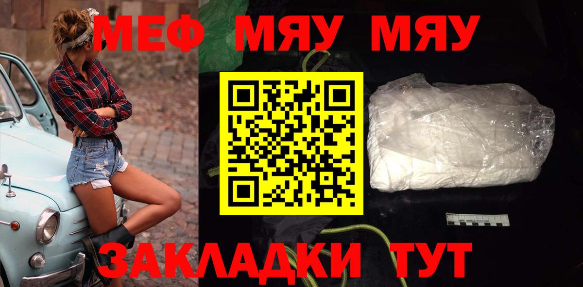 МЯУ-МЯУ mephedrone  Вход с VPN  Меф  Мефедрон мука  как найти   Кандалакша 