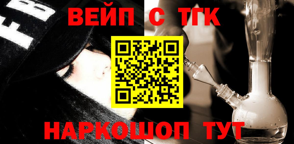 дарнет шоп  ТГК жижа  Вход с VPN  Кандалакша  ТГК вейп с тгк 
